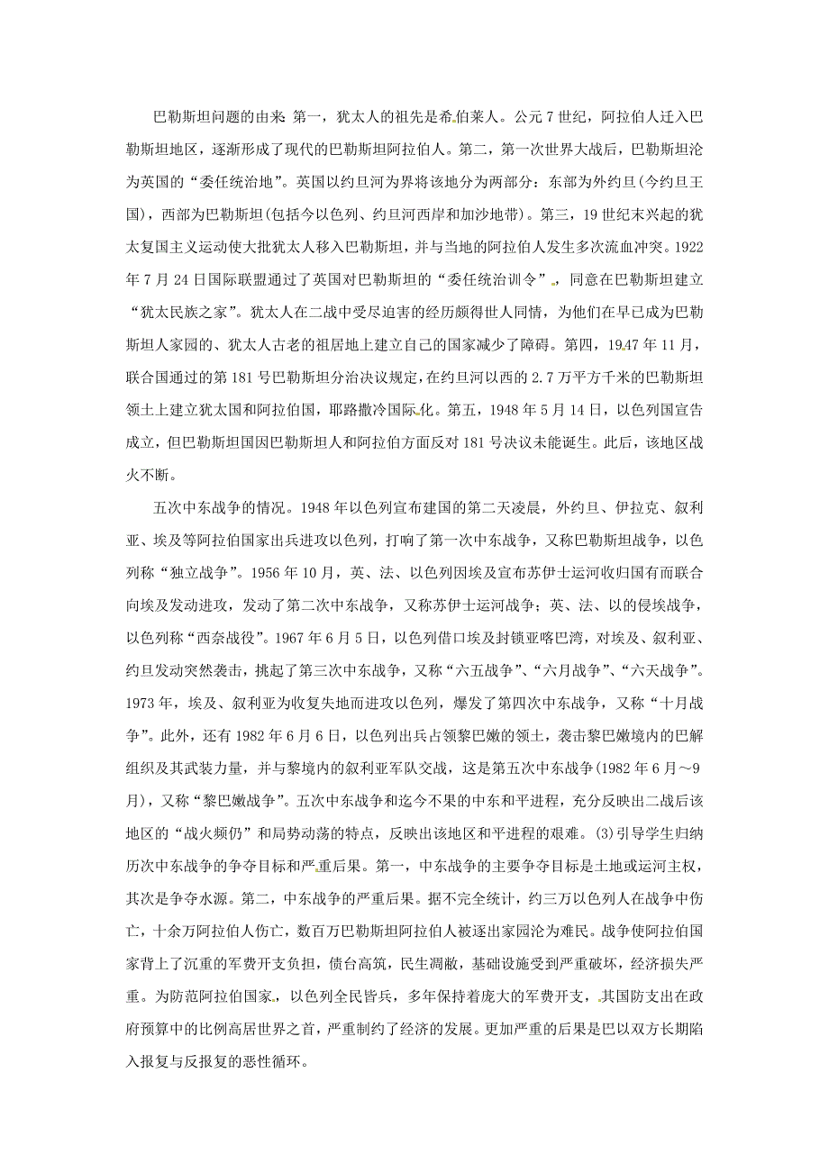 新人教版历史九下《动荡的中东地区》word教案_第2页