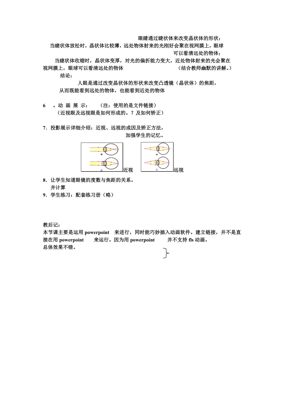 沪科版物理八年级4.6《眼睛与视力矫正》WORD教案1_第2页