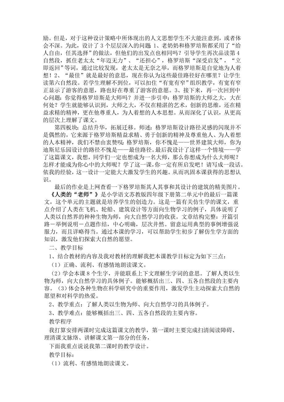 苏教版小学语文第八册第二单元教材分析_第5页