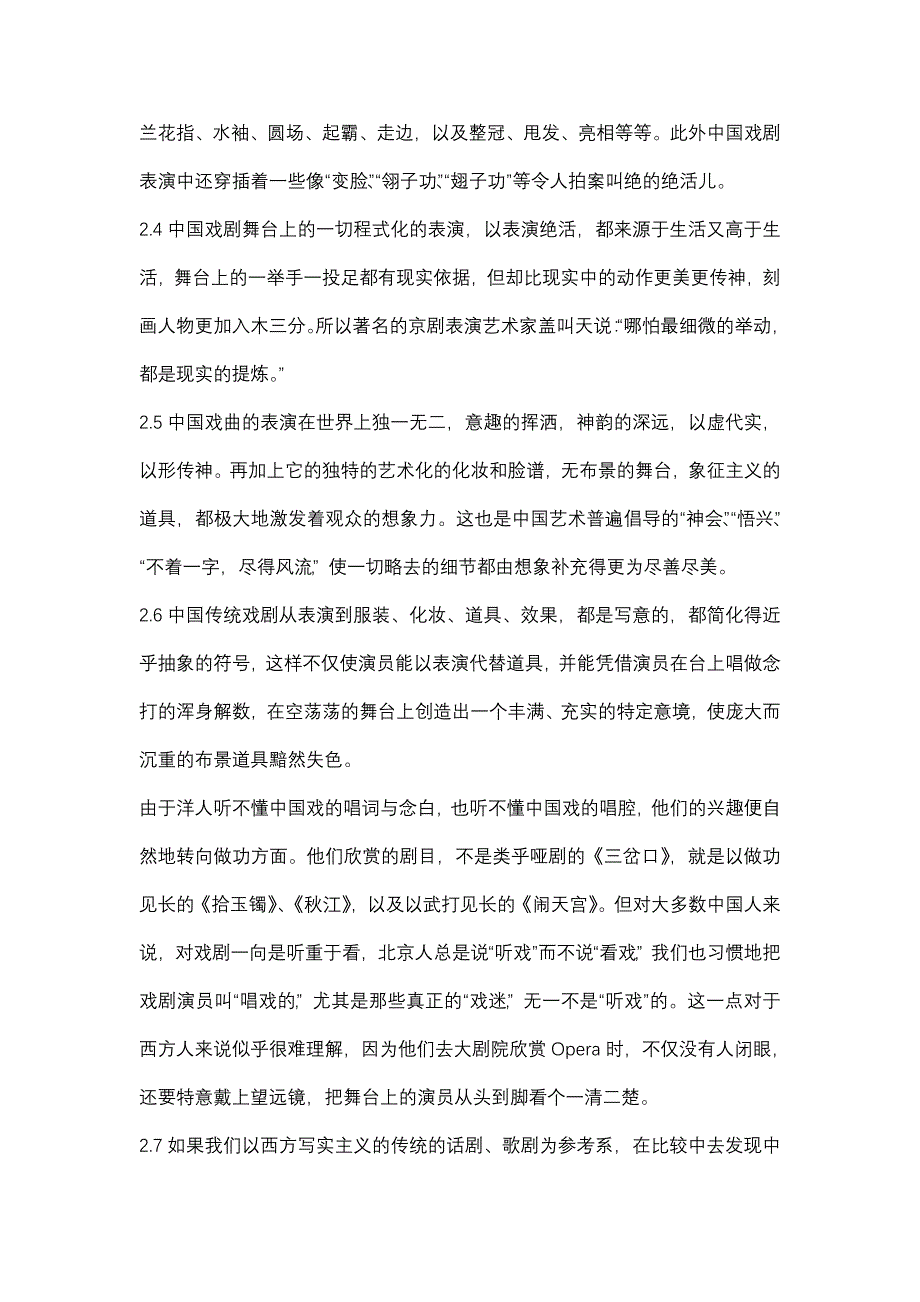 跨文化交际论文——从戏剧文化看中西方差异_第3页