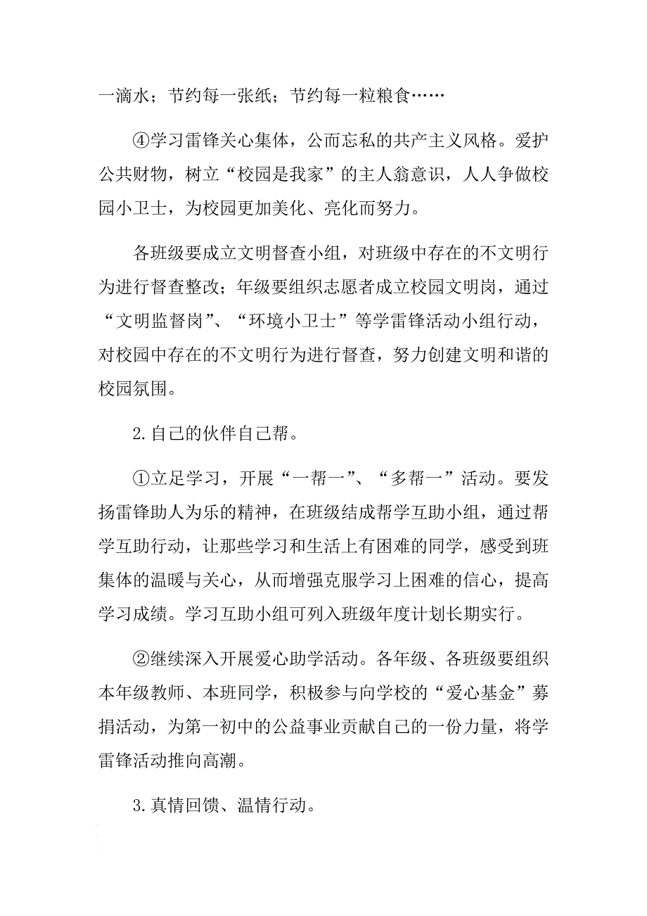 学校雷锋月活动方案模板十四篇 .docx_第3页