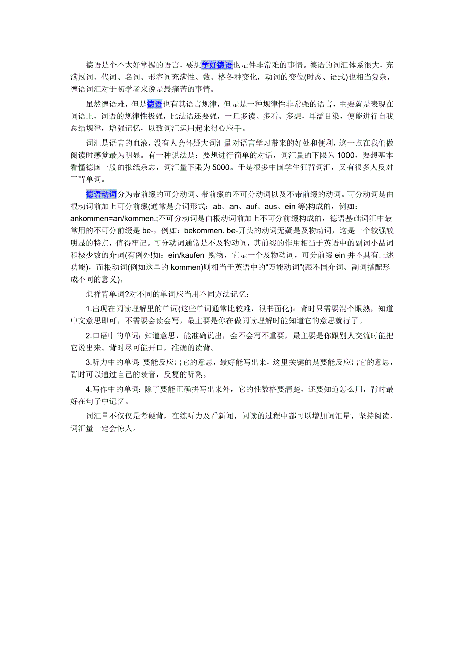 如何熟记德语词汇？_德语词汇掌握方法_第1页