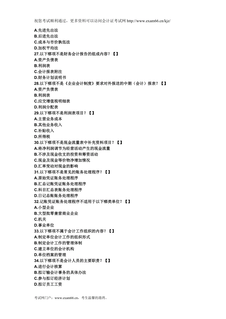 2003年深圳市会计从业资格考试《会计基础》真题及答案_第4页