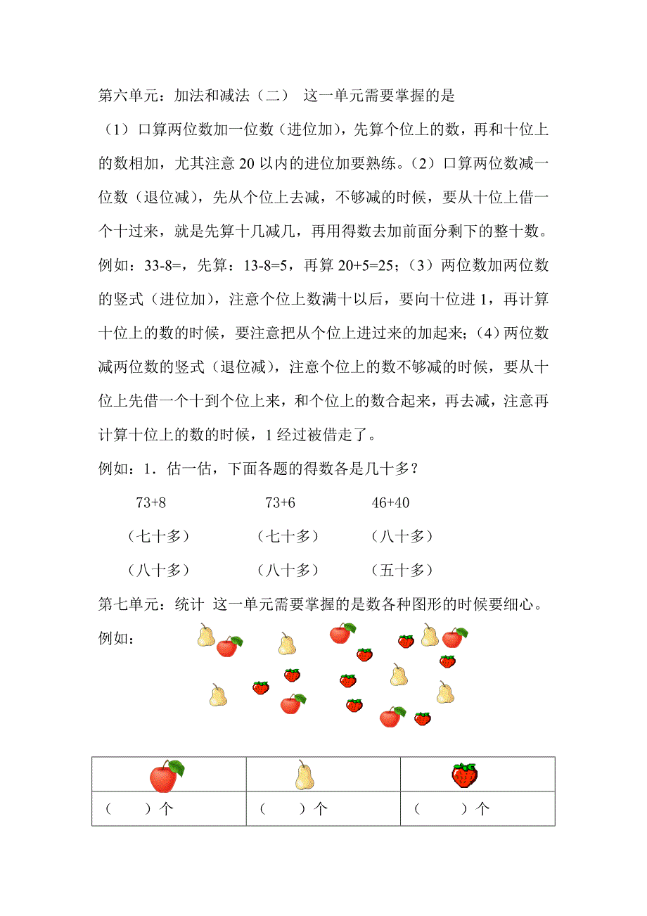 一年级数学期末复习指南_第3页