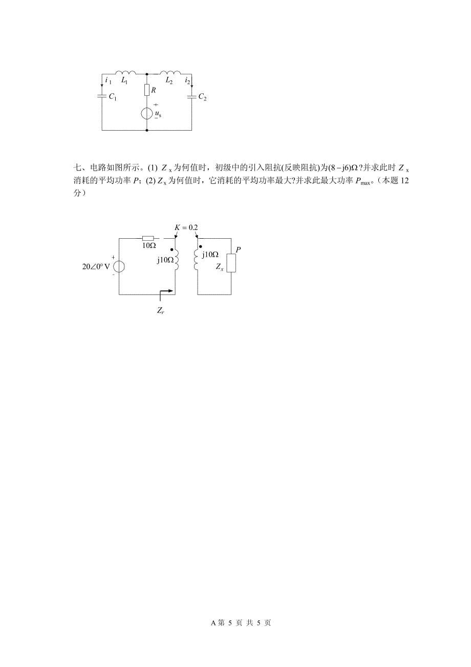 电路分析考试试题_第5页