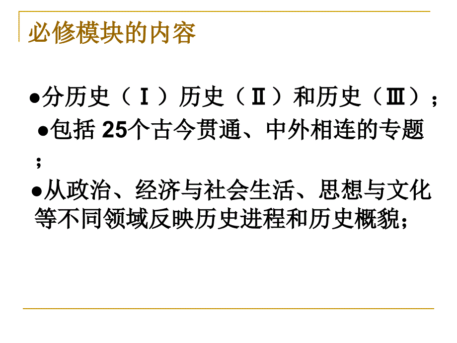 高中历史课程标准_第4页