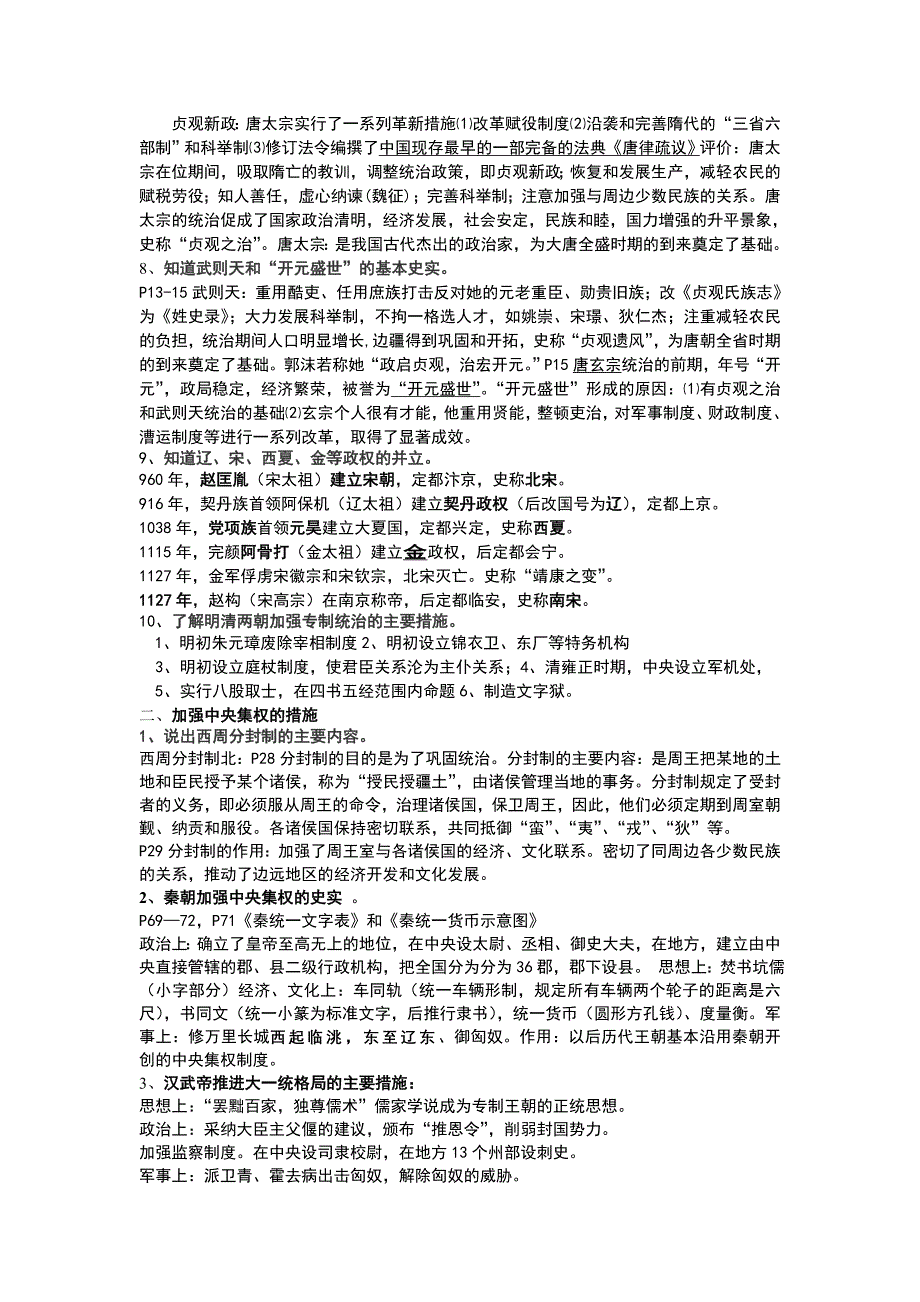 九年级历史专题复习资料一中国古代政治、经济文明的演进[北师大]_第2页