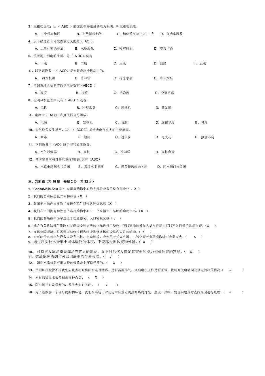 技工大赛试题(商场a)答案部分_第2页