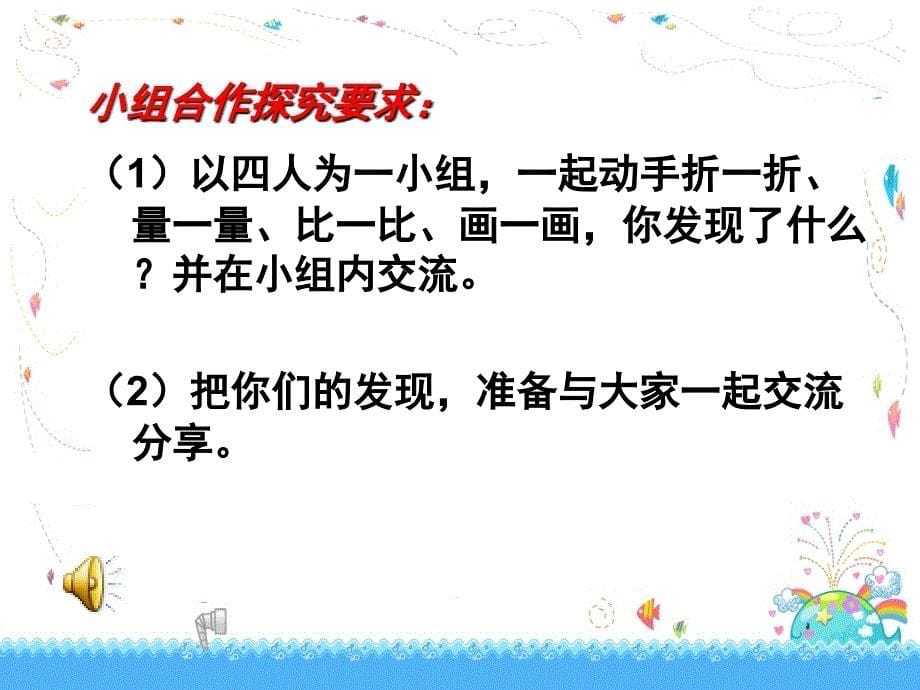 人教版新课标数学六年级上册圆的认识_第5页