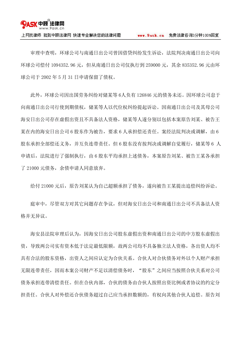 法人人格被否定 股东承担合伙责任_第2页