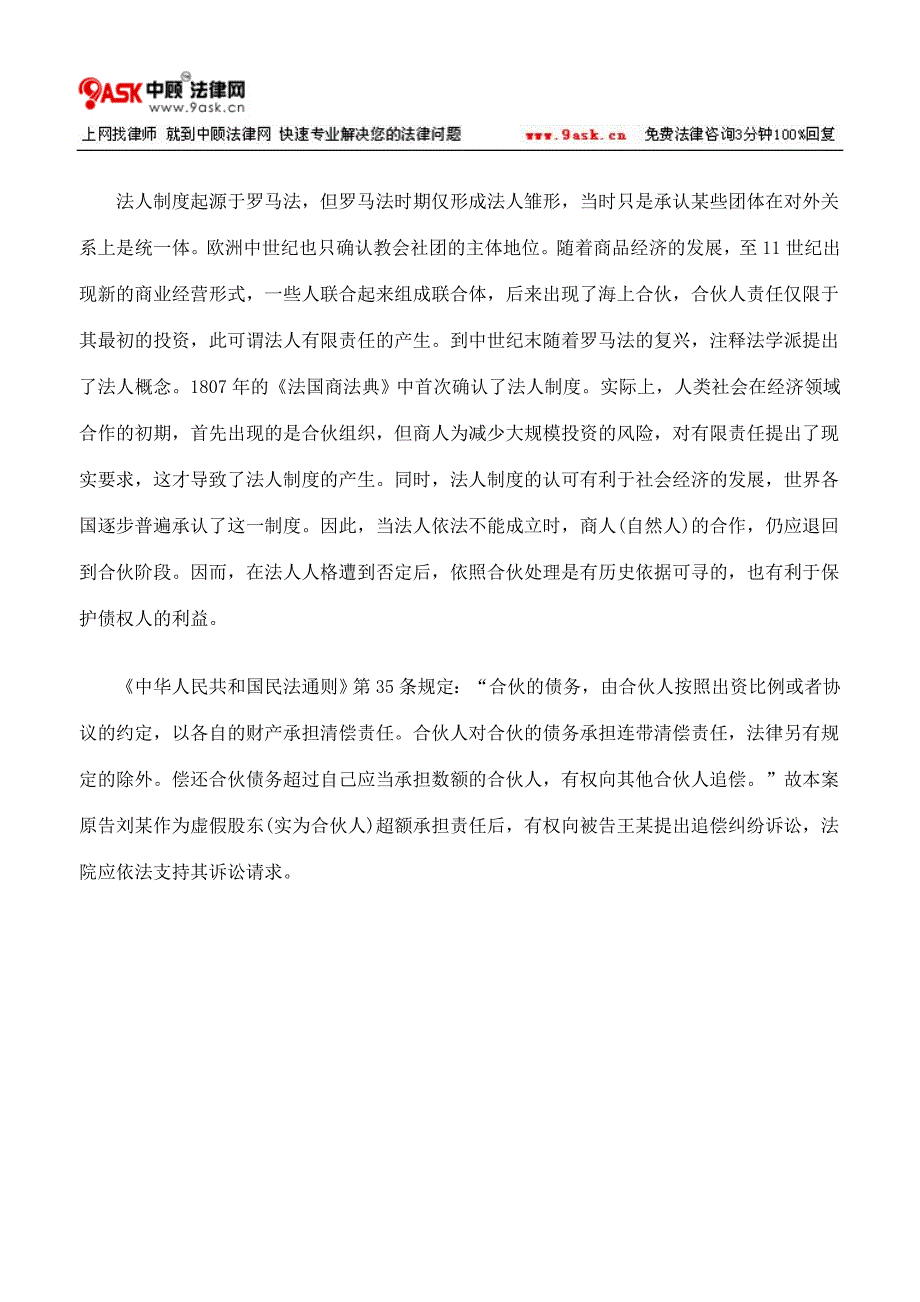 法人人格被否定 股东承担合伙责任_第4页