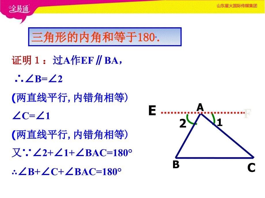 部编华东师大版初中数学七年级下册9.1三角形（第2课时）--（精品专供）_第5页