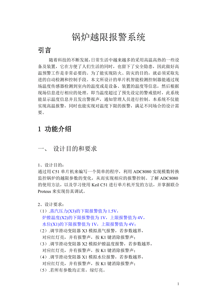 锅炉报警系统说明书_第1页