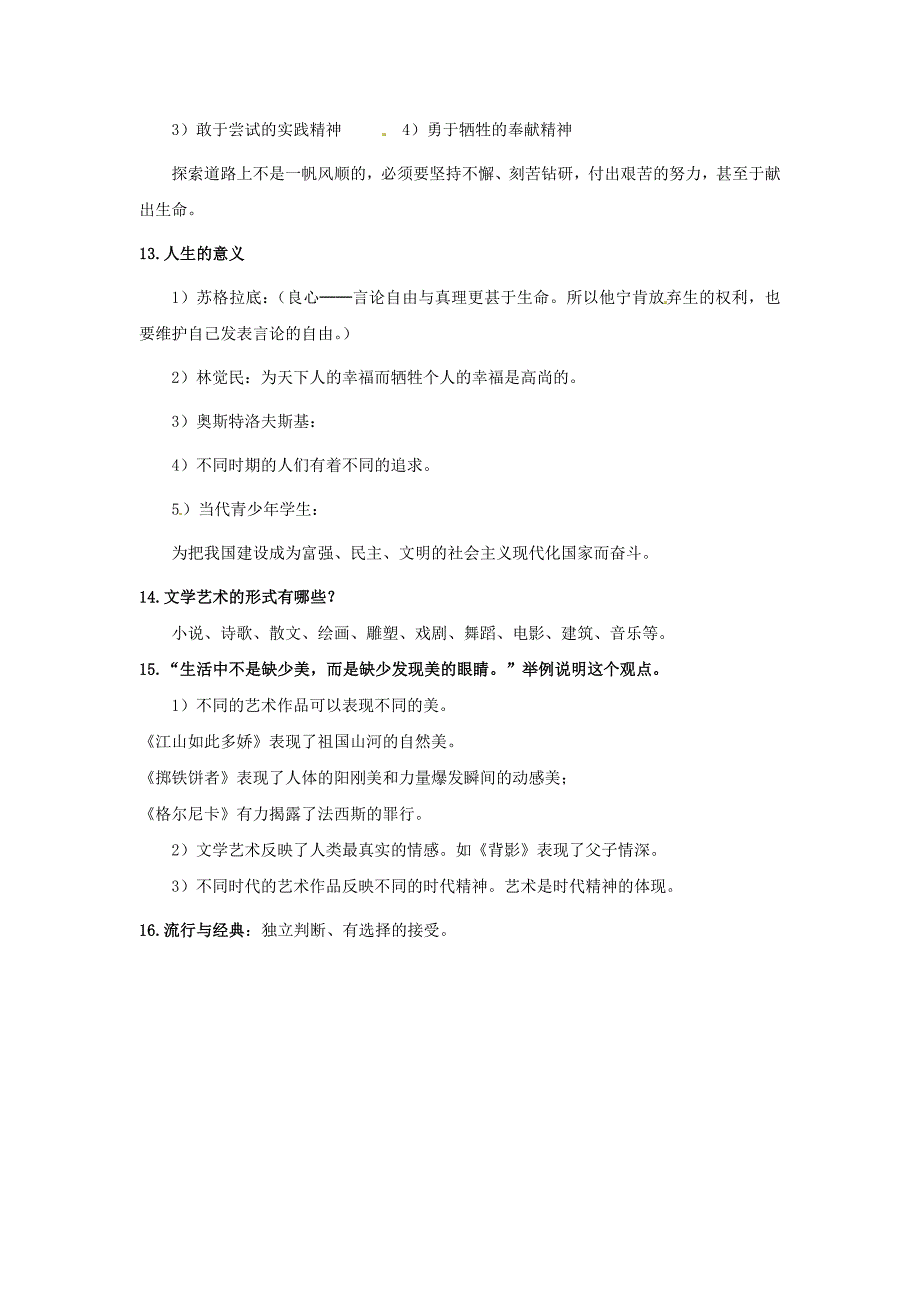 人教版历史与社会七下《精神生活的追求》word复习教案_第3页