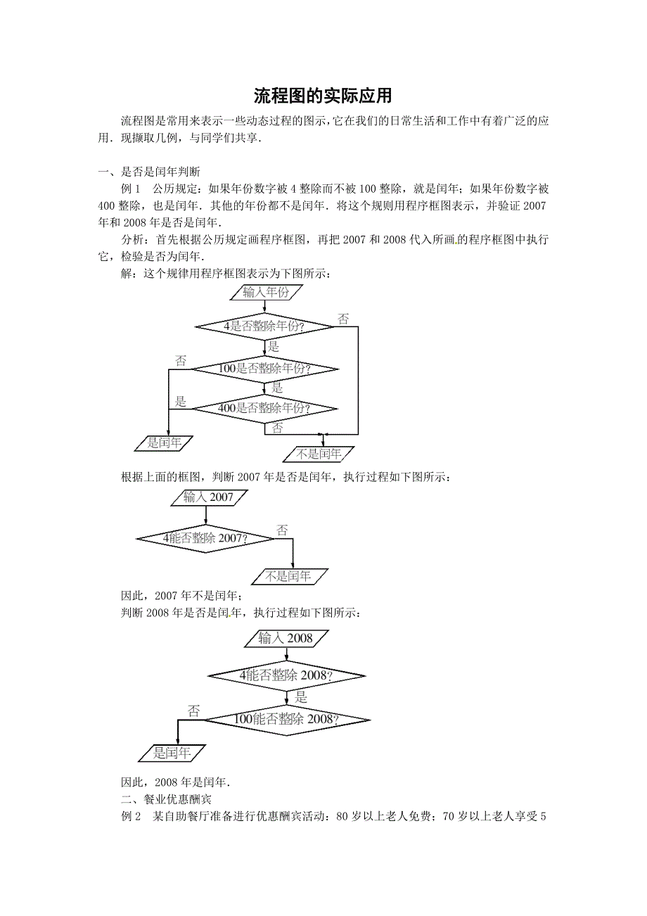 苏教版高中数学（选修1-2）4.1《流程图》word教案_第1页