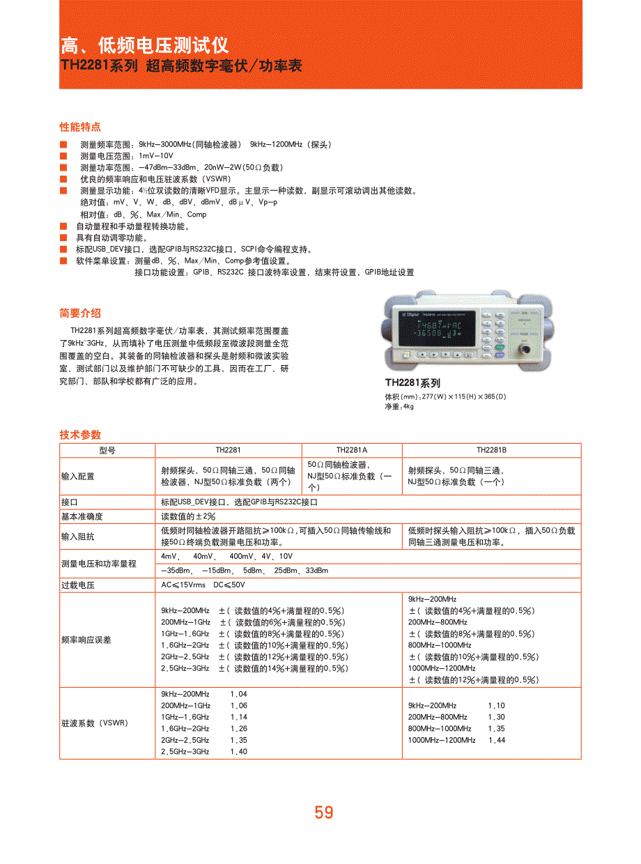 高、低频电压测试仪_第1页