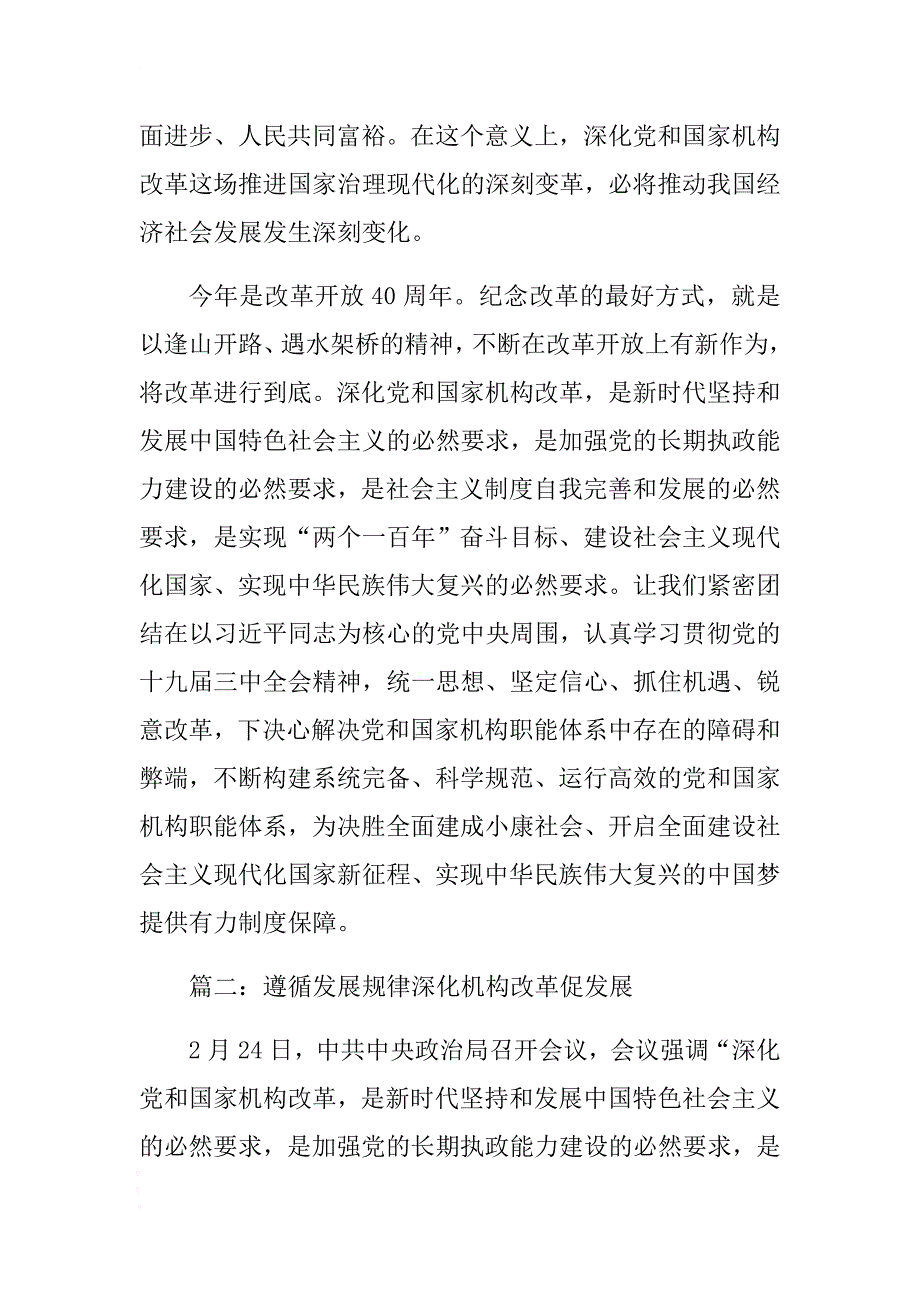 学习十九届三中全会心得体会多篇合集 .docx_第3页