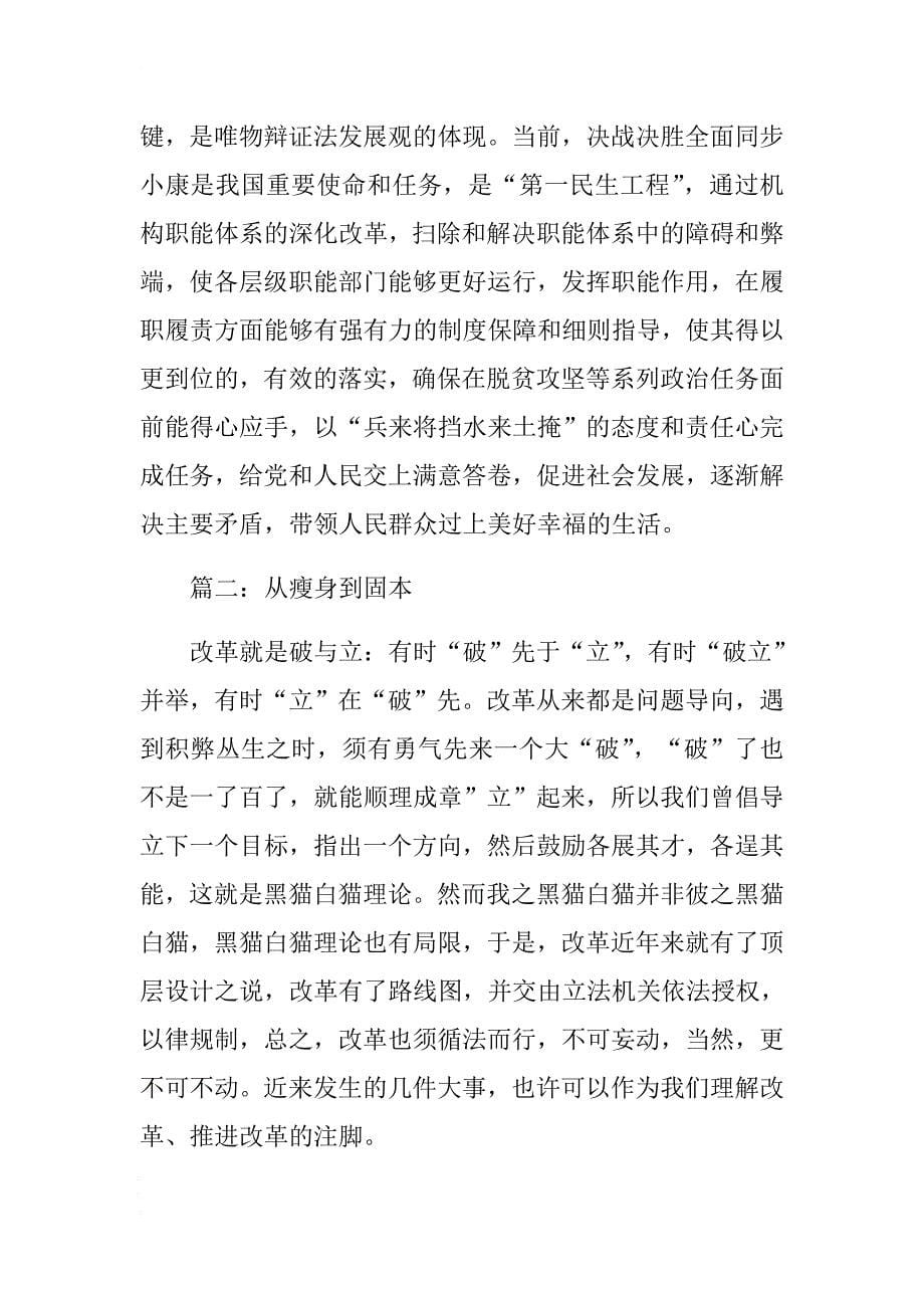 学习十九届三中全会心得体会多篇合集 .docx_第5页