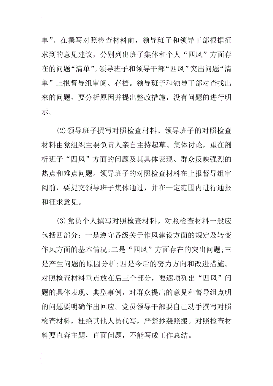 对照准则领导班班子6个方面存在的问题 .docx_第3页