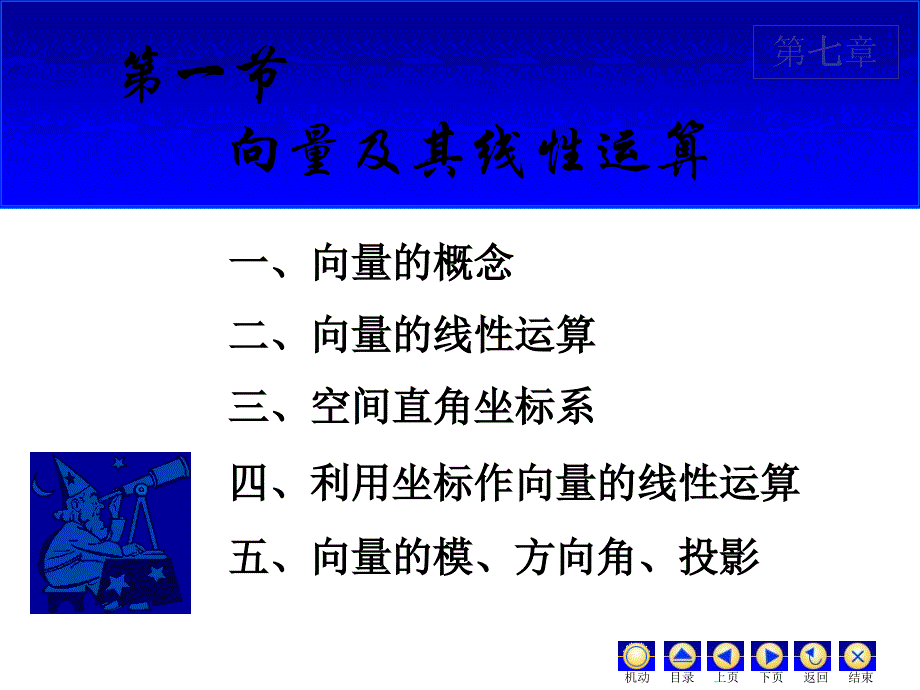 趣味数学 7,1向量及其线性运算_第2页