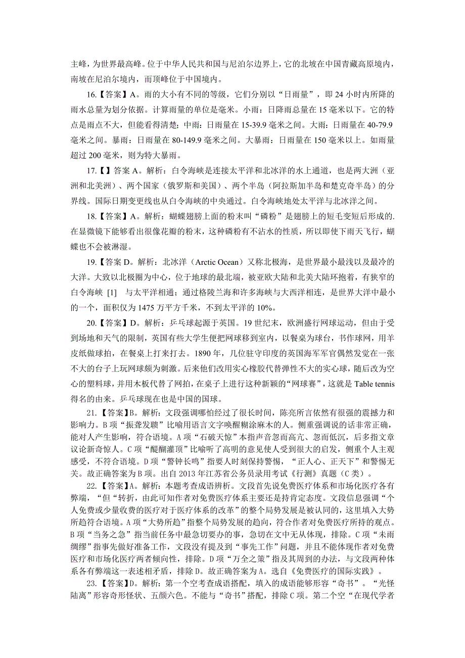 安徽省公务员考试模拟试卷答案_第3页