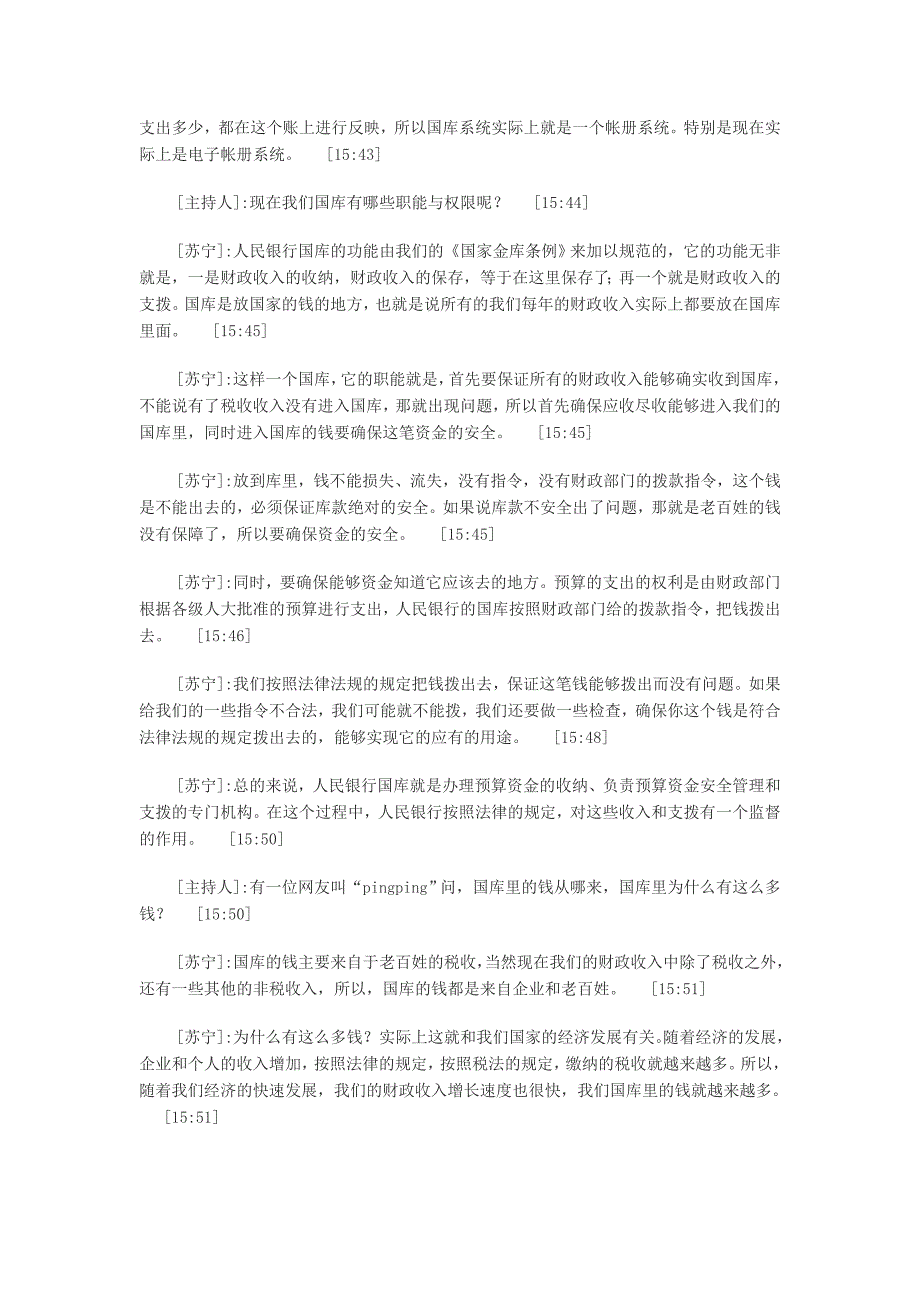 央行副行长谈依法经理国库 服务社会民生_第2页