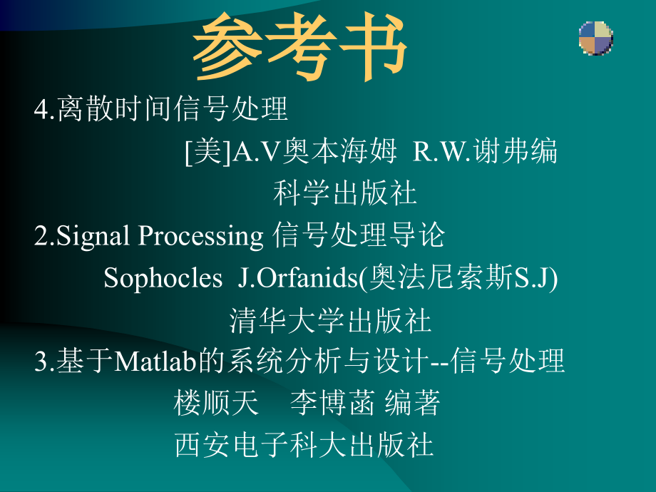 数字信号处理Digital Signal Processing(DSP)_第4页