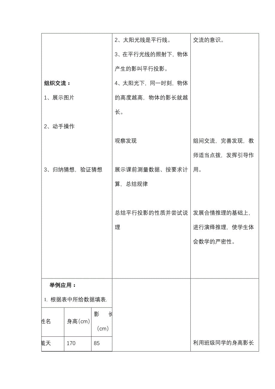 苏科版数学八下《相似三角形的应用》word教案_第4页