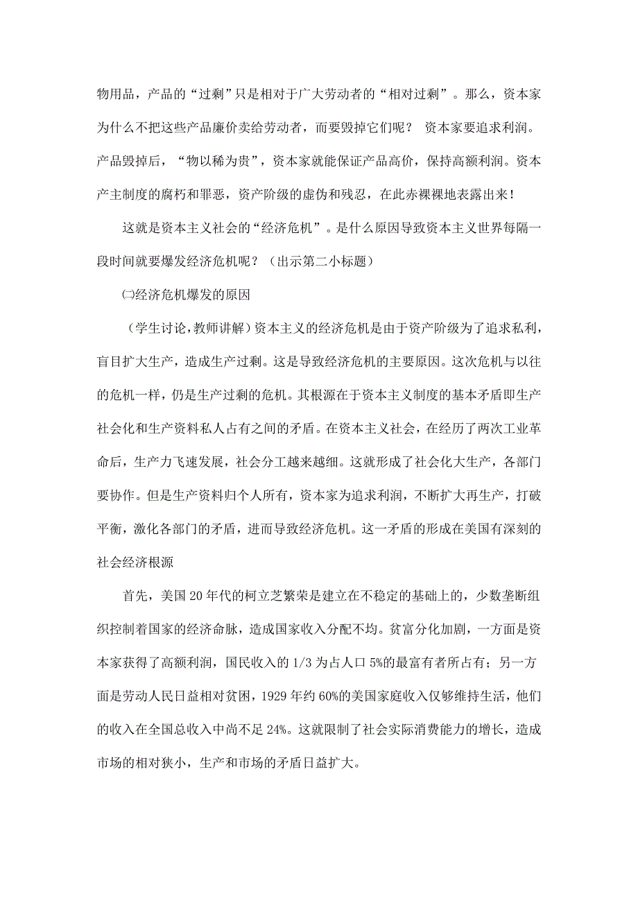 川教版历史九下《经济危机和罗斯福新政》word教案_第4页