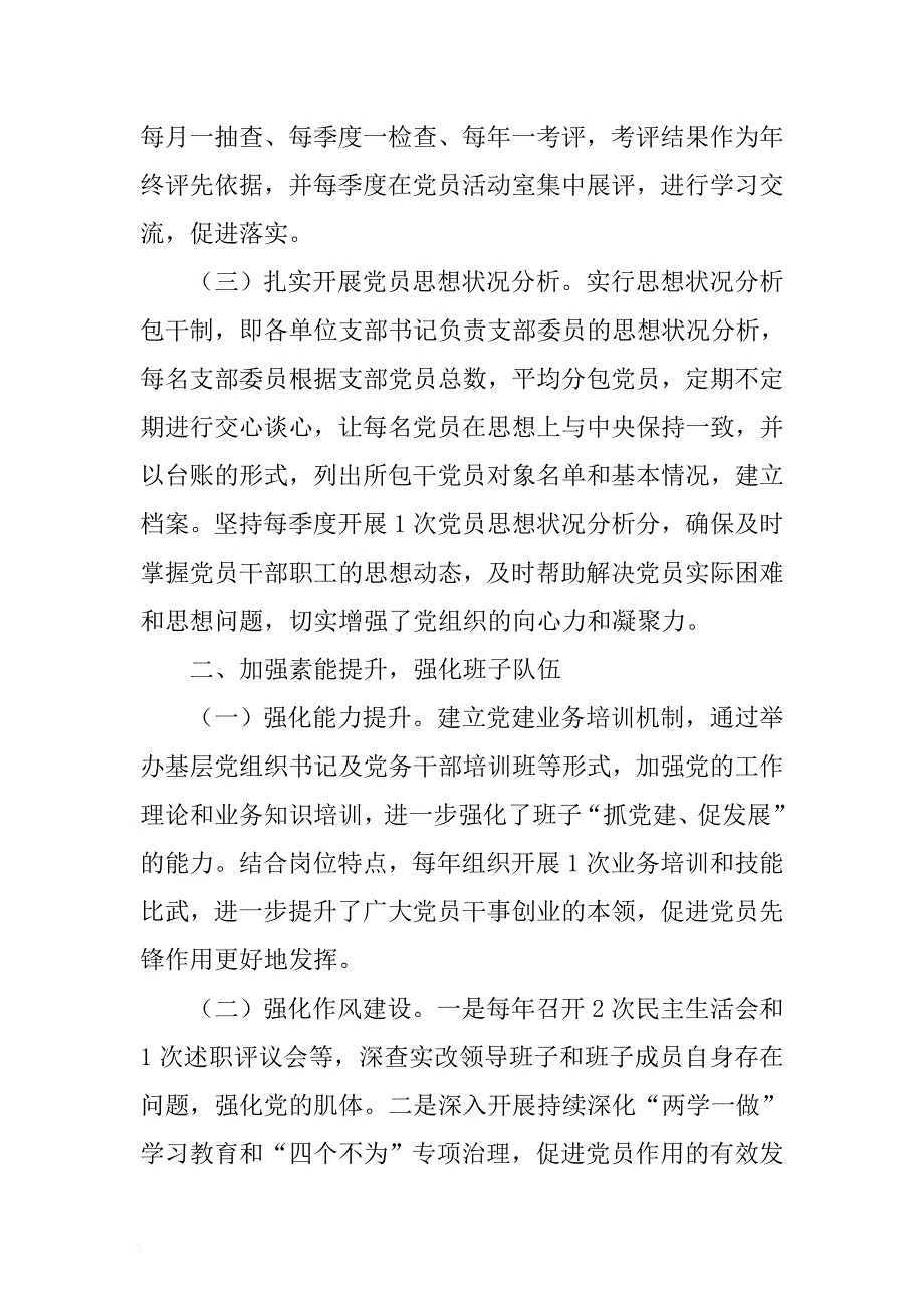 市城管局深化全面从严治党汇报材料 .docx_第2页