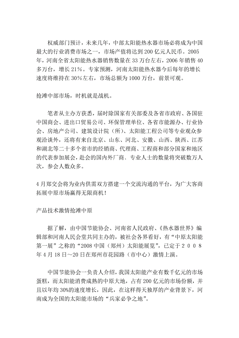 2008中国太阳能产品展览会逐鹿中原_第2页