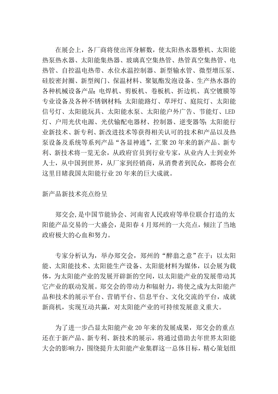 2008中国太阳能产品展览会逐鹿中原_第3页