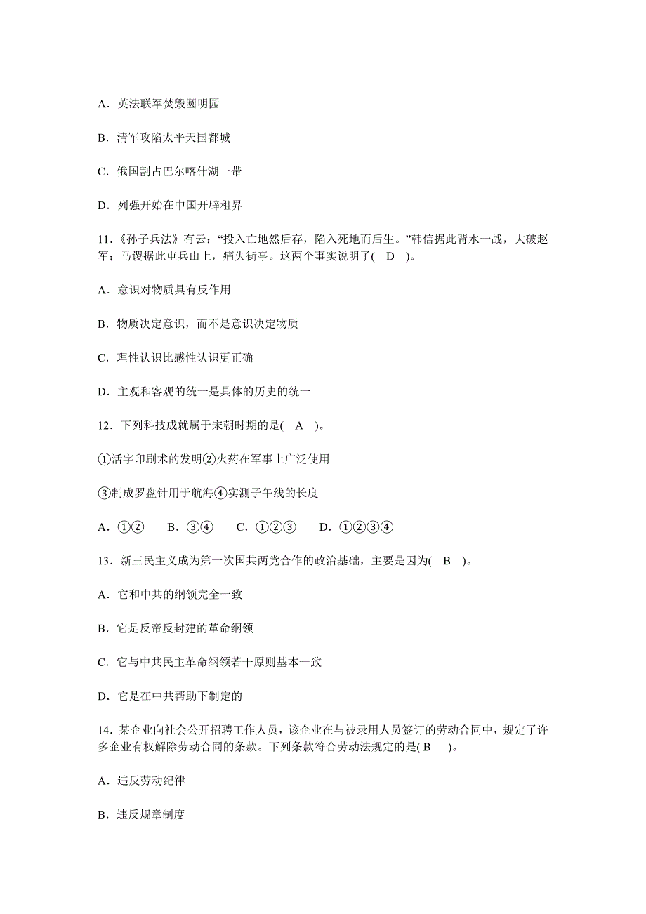 安徽省党政领导干部公开选拔考试预测模拟试卷_第3页