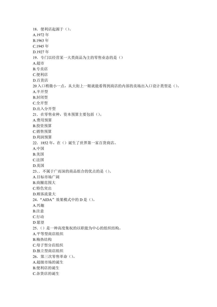 安徽省商业服务业店长大赛理论知识（客观题三）模拟_第3页