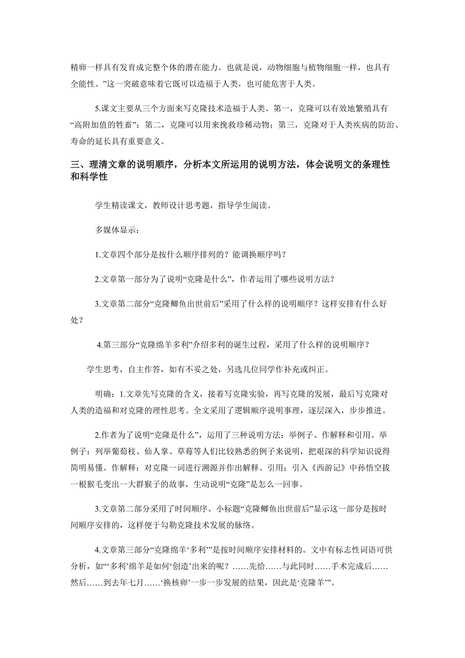 2017秋人教版语文八上第17课《奇妙的克隆》word教案_第3页