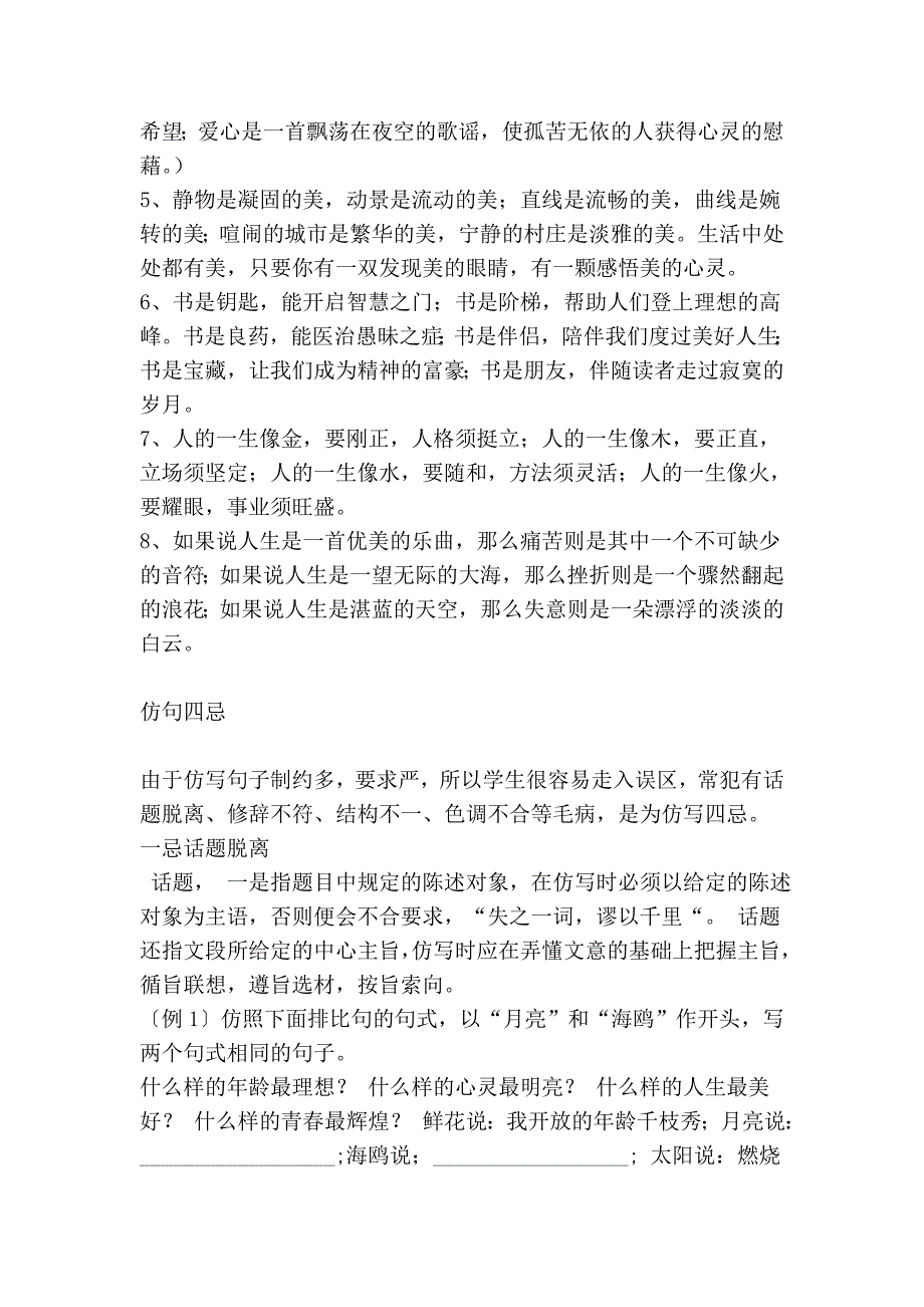 仿写注意事项。_第3页