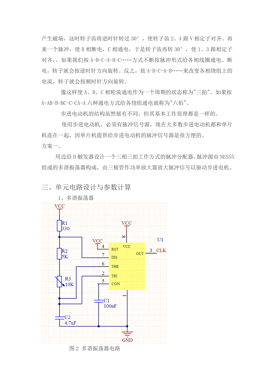 步进电动机的启动控制器_第3页