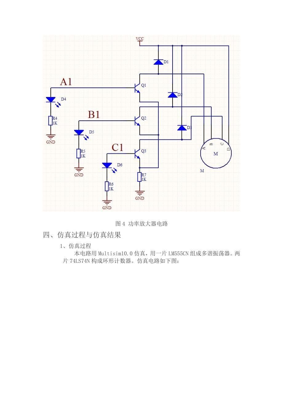 步进电动机的启动控制器_第5页