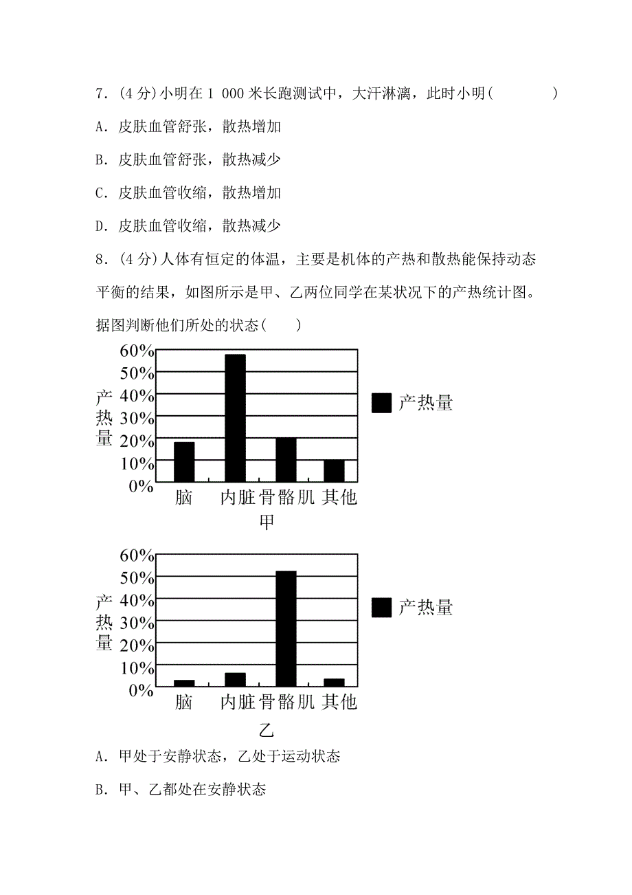 2017秋浙教版科学八上3.5《体温的控制》word学案_第3页