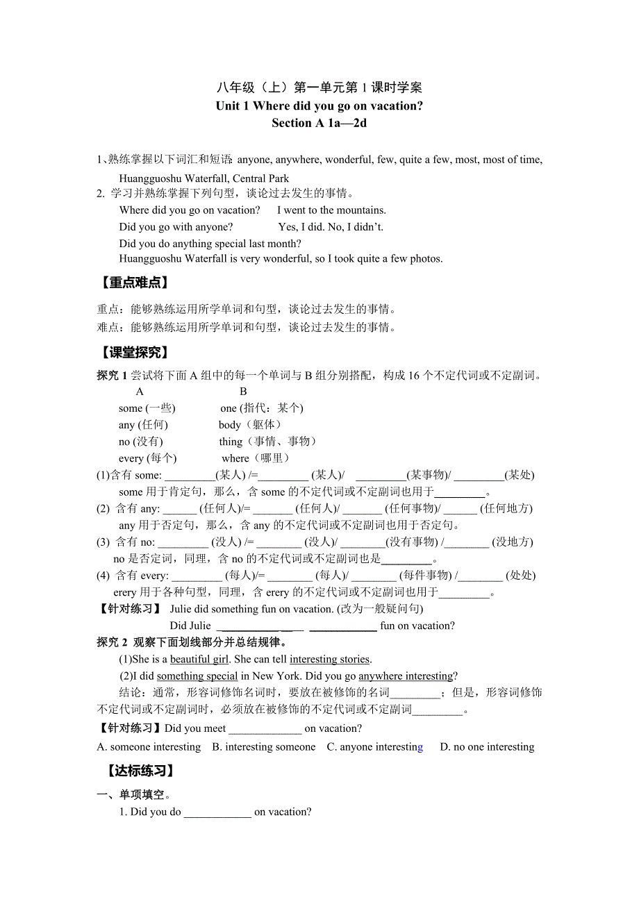 八年级（上）第一单元第1课时学案_第1页