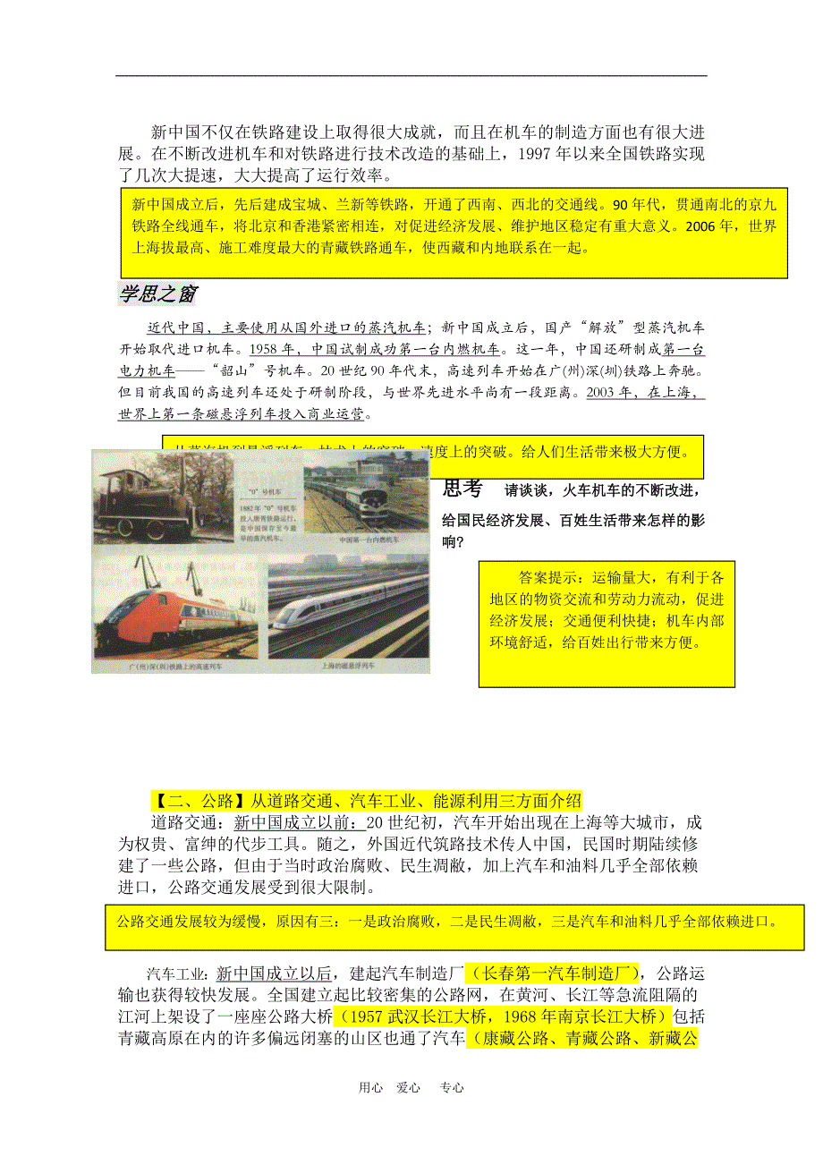 交通工具和通讯工具的进步【“二合一”备课笔记】_第3页