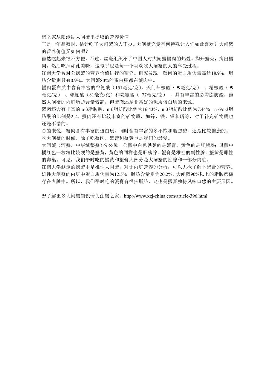 阳澄湖大闸蟹营养价值_第1页