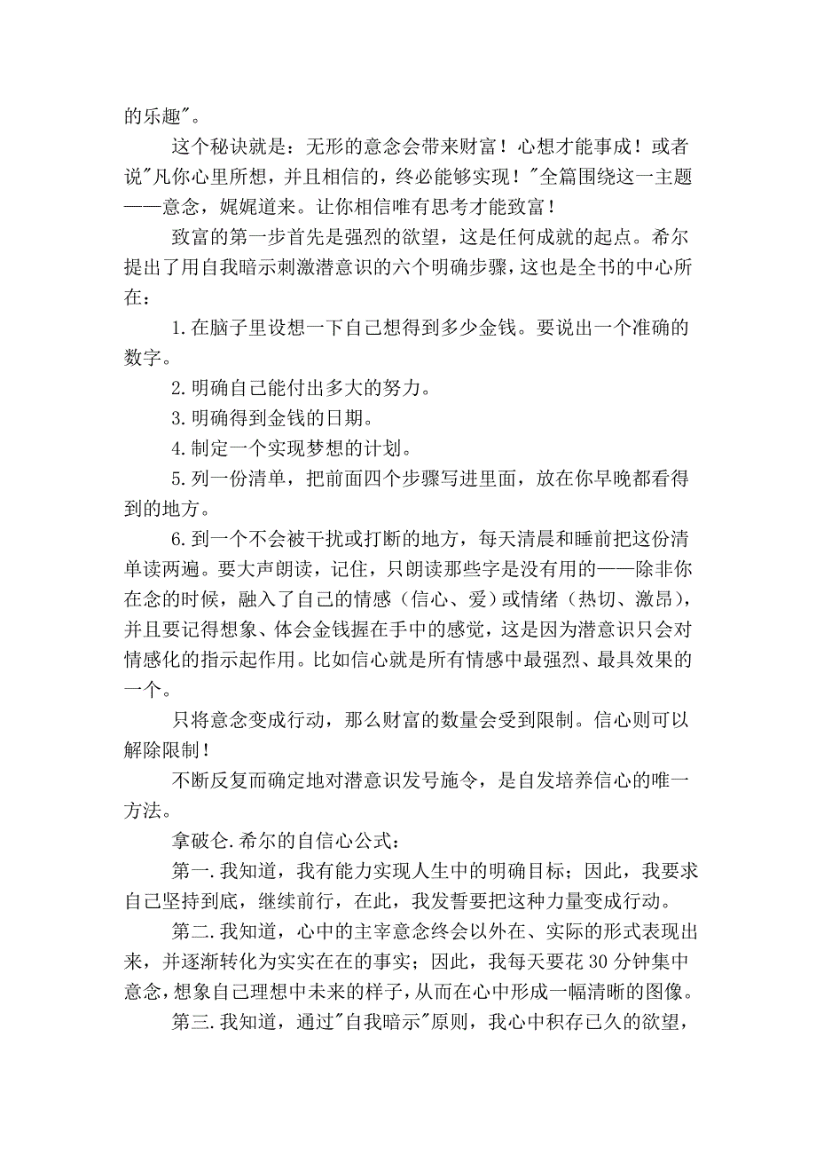 全面分析拿破仑希尔《思考致富》的精华_第2页