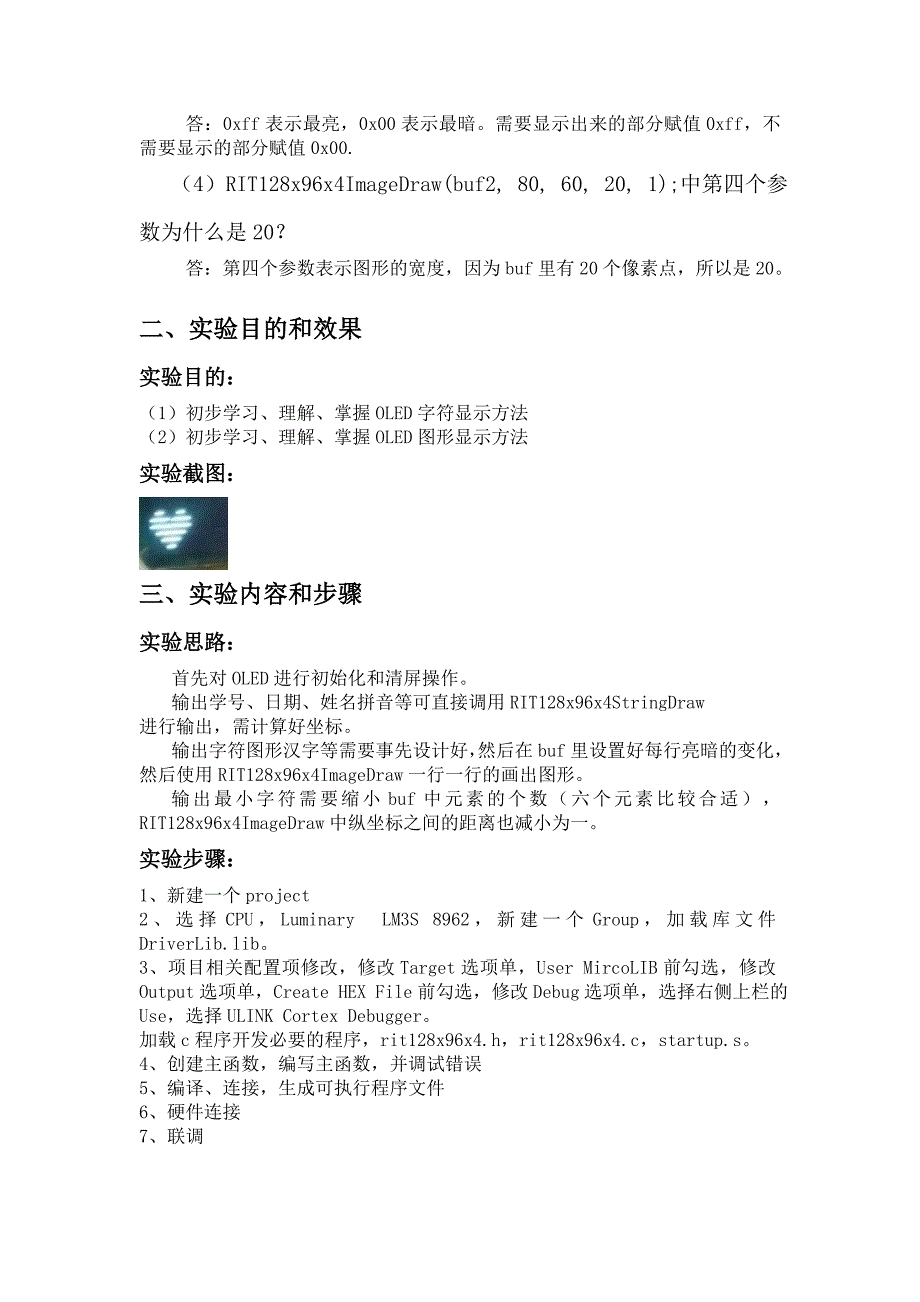 嵌入式实验一人机交互接口-显示实验_第4页