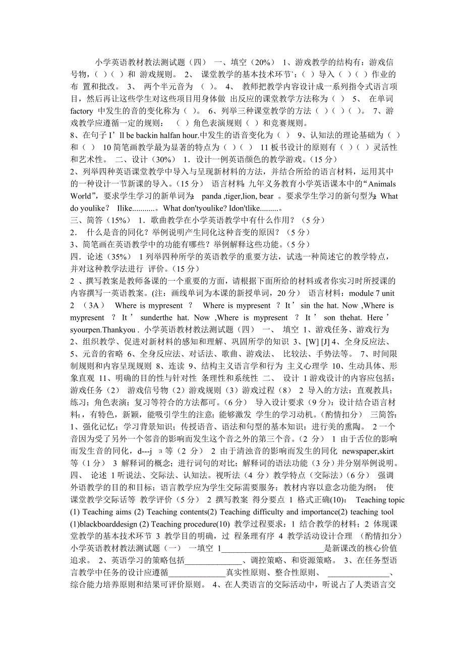 小学英语教材教法   测试题_第1页