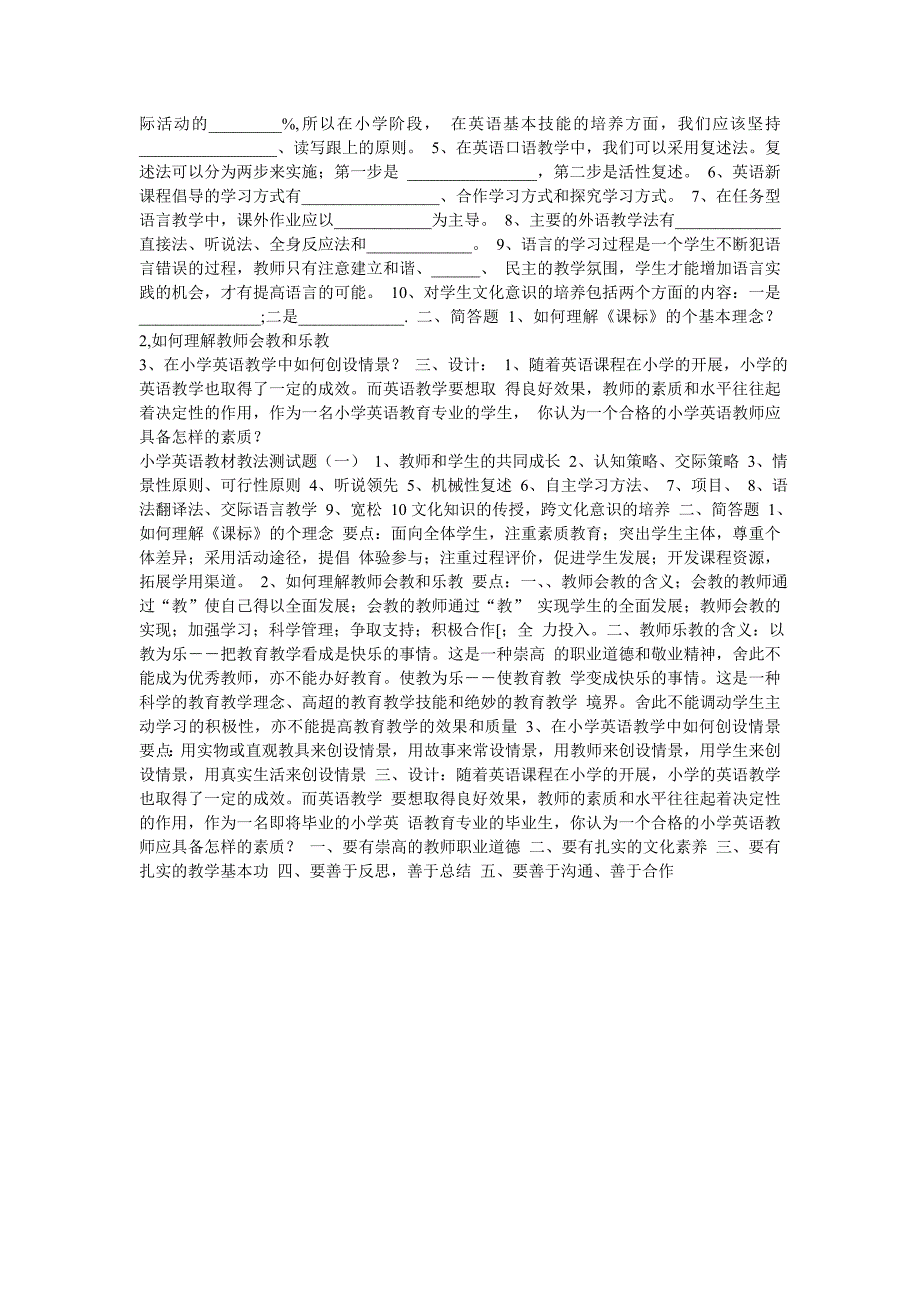 小学英语教材教法   测试题_第2页