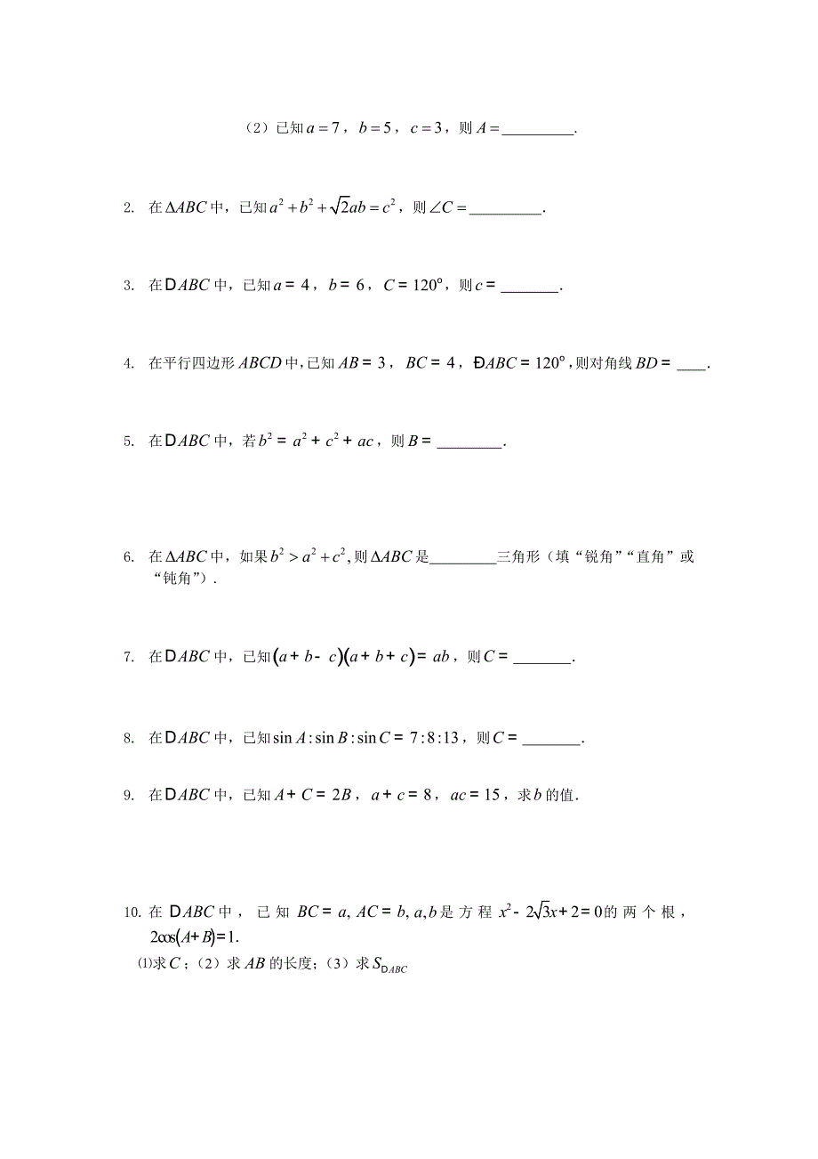 高中数学苏教版必修5第3课时《余弦定理》word学案1_第3页