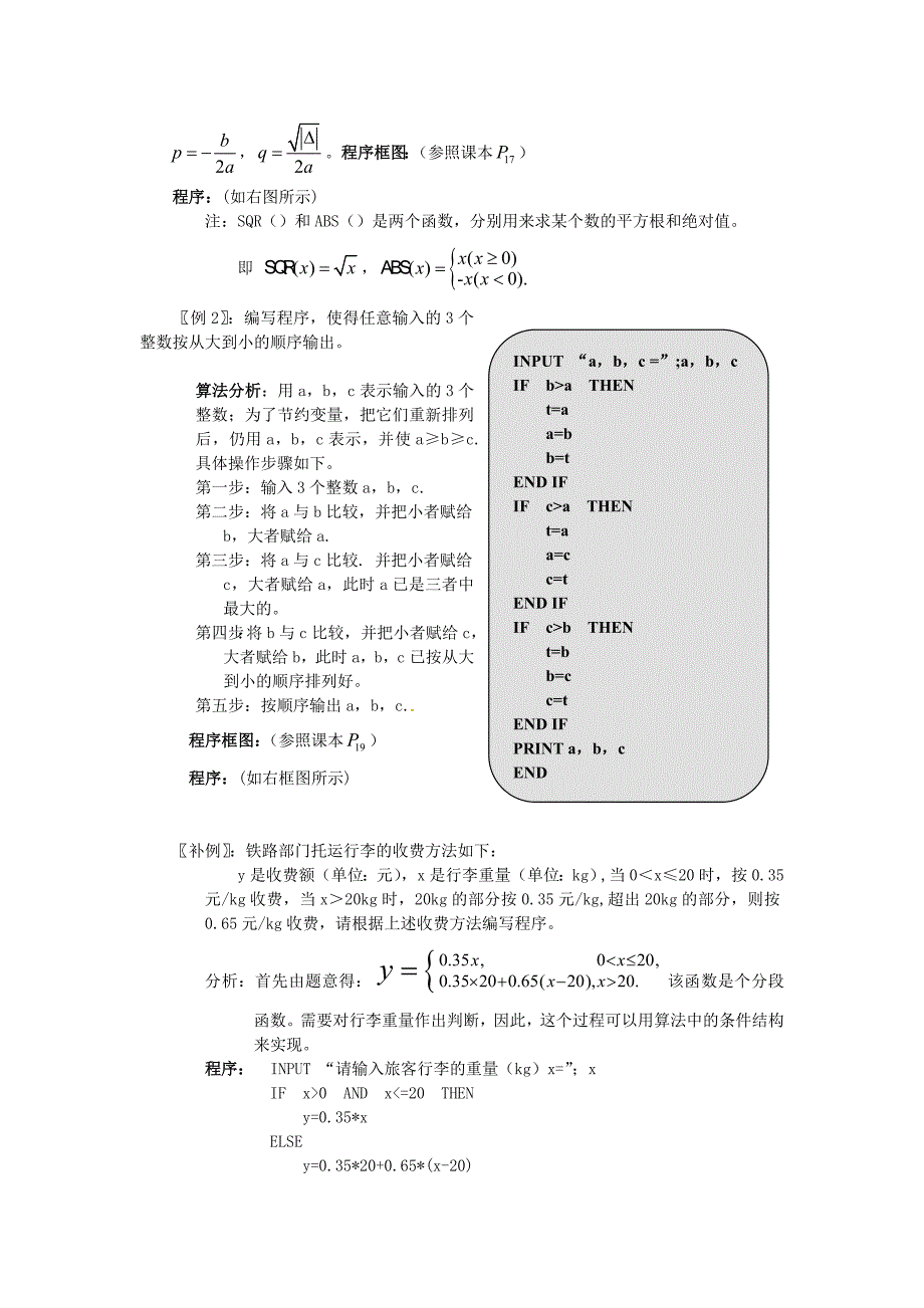 人教B版必修3高中数学1.2.1《输入、输出语句和赋值语句》（第3课时）word教学案_第3页