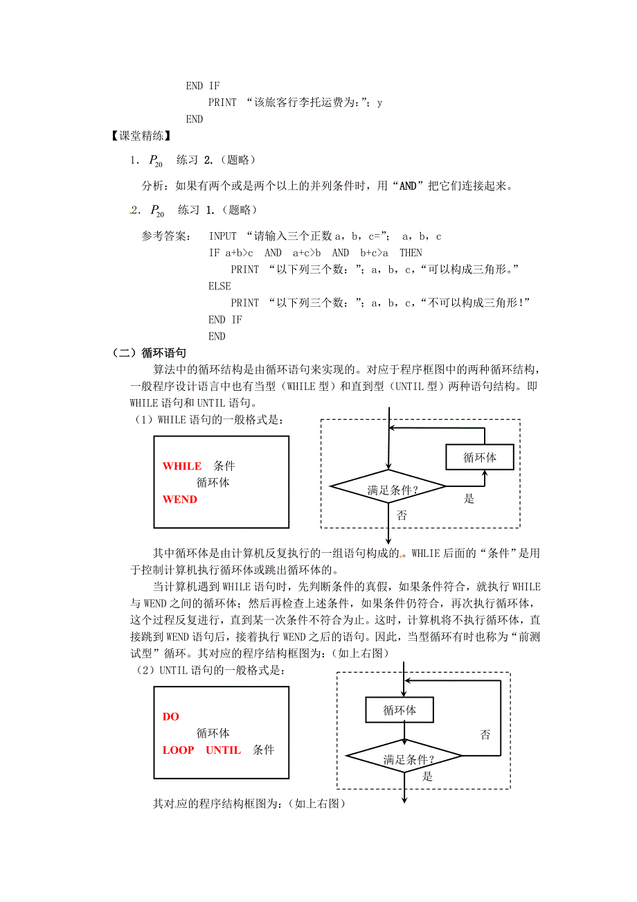 人教B版必修3高中数学1.2.1《输入、输出语句和赋值语句》（第3课时）word教学案_第4页