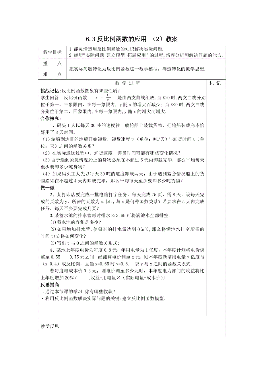 2017浙教版数学八年级下册6.3《反比例函数的应用 》word教案2_第1页